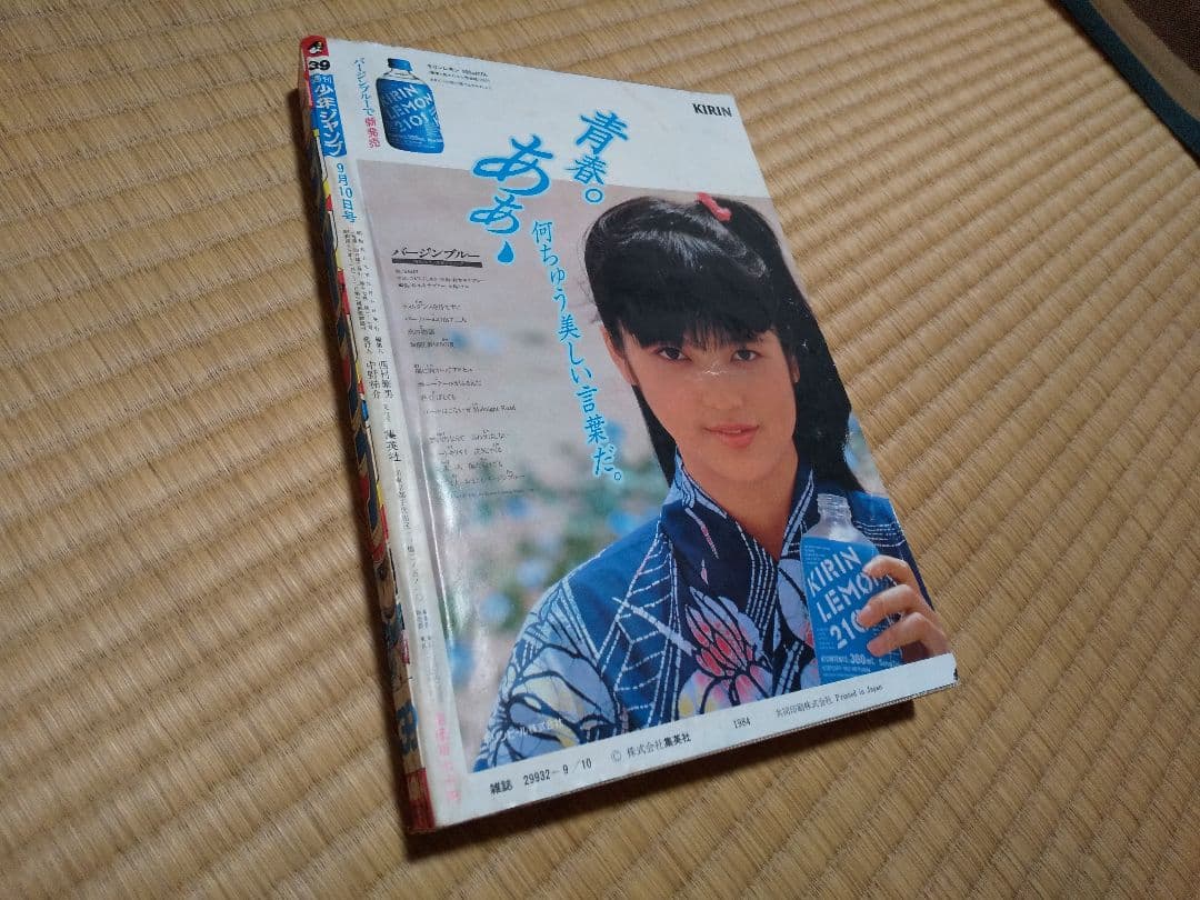鳥山明●少年ジャンプ Dr.スランプ アラレちゃん最終回●1984年 第39号