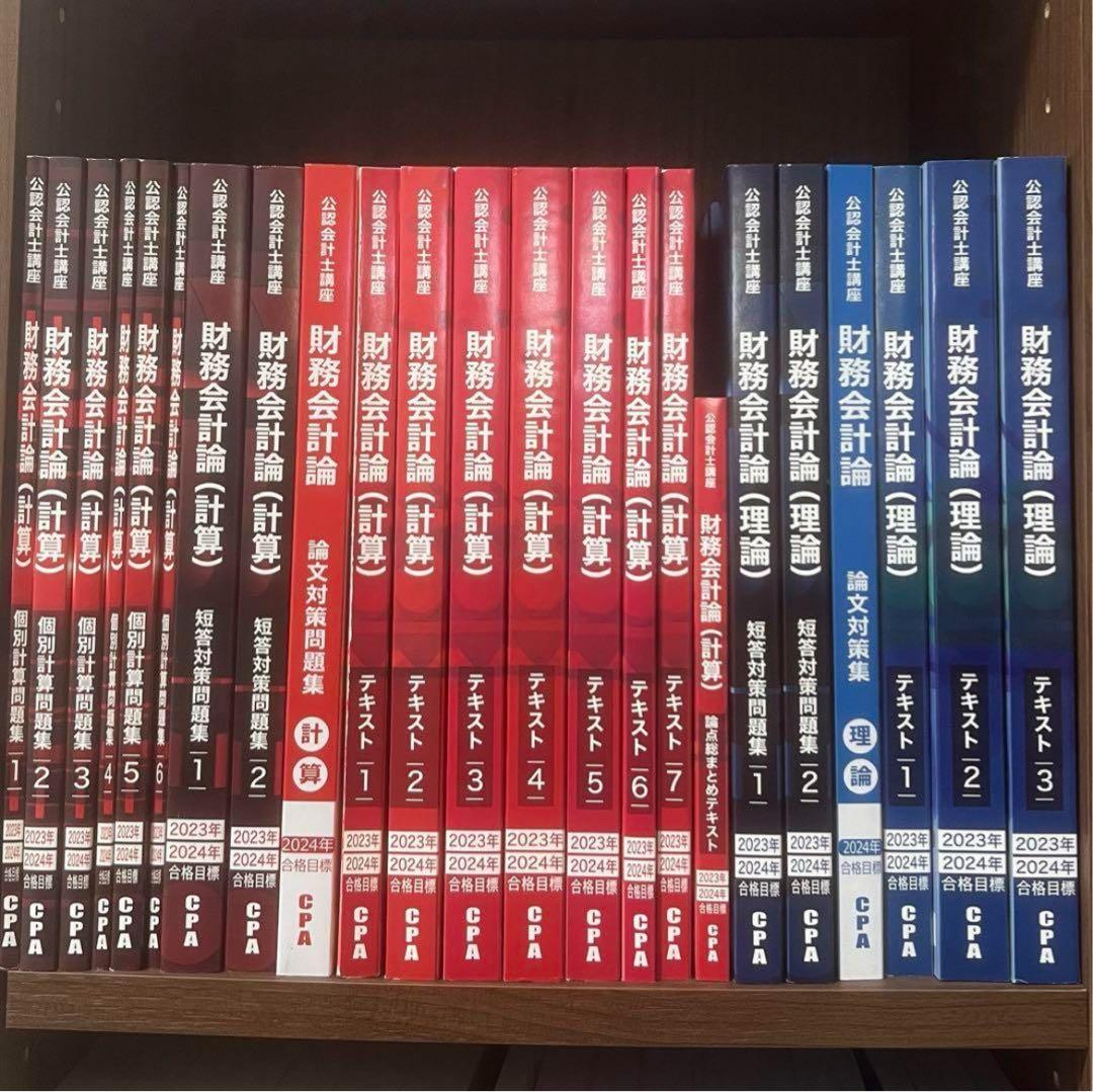CPA公認会計士教材フルセット　(試験対策プリント＋電卓付き)