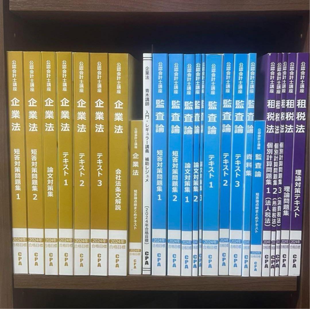 CPA公認会計士教材フルセット　(試験対策プリント＋電卓付き)