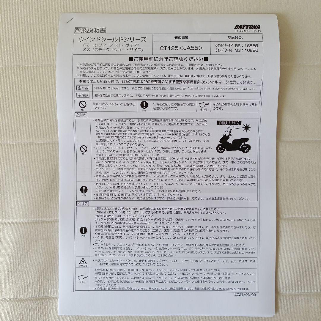 デイトナウインドシールドSSシリーズ　ハンターカブ(せいらん工房ダウンステー)