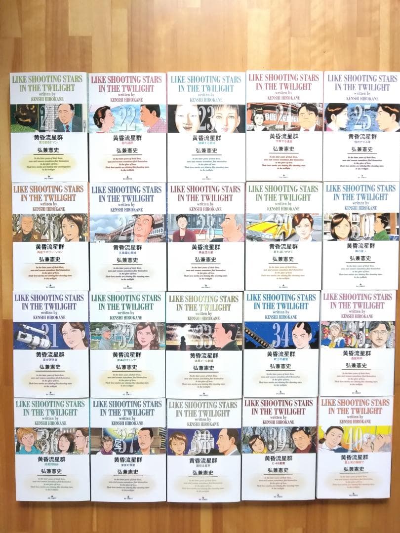 黄昏流星群 1巻～69巻 セット