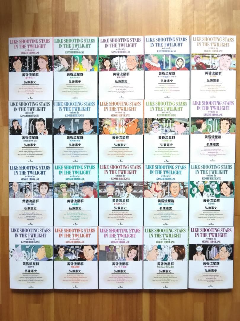 黄昏流星群 1巻～69巻 セット