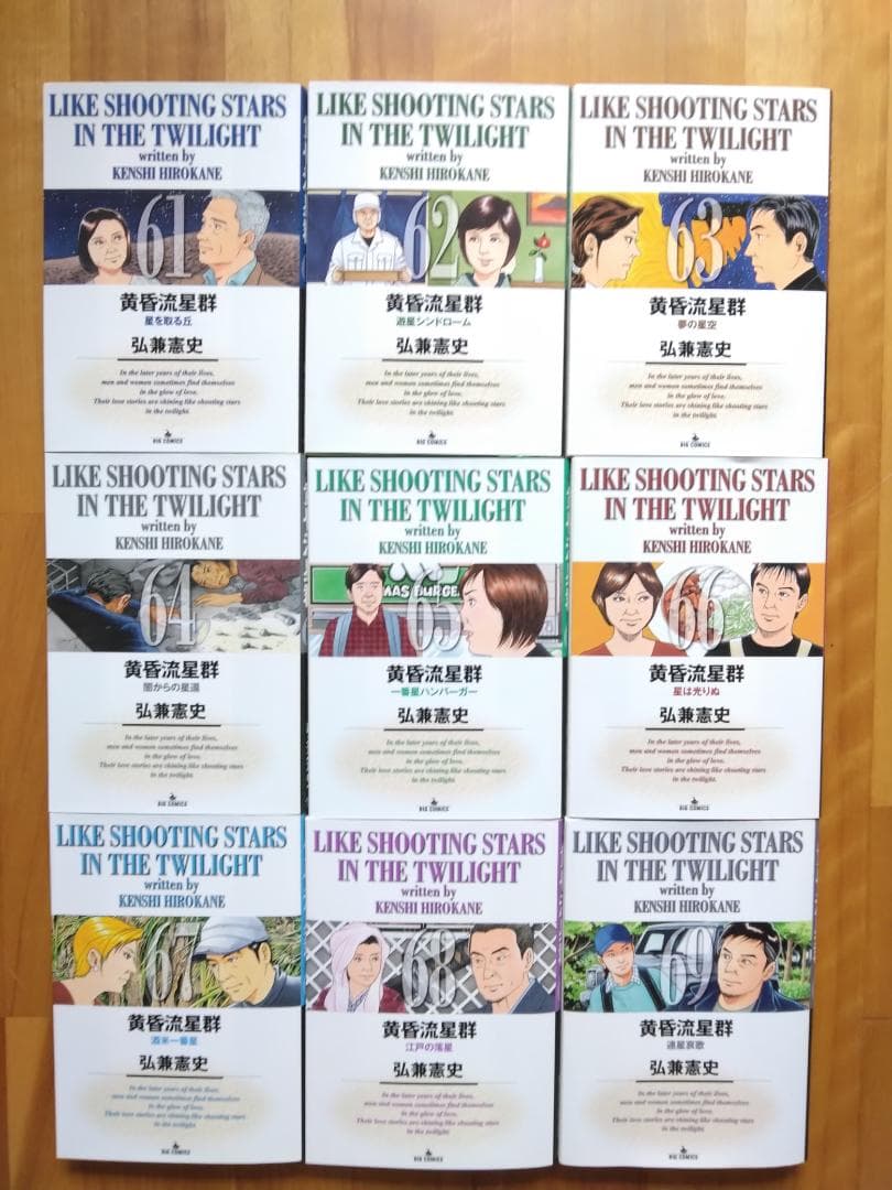 黄昏流星群 1巻～69巻 セット