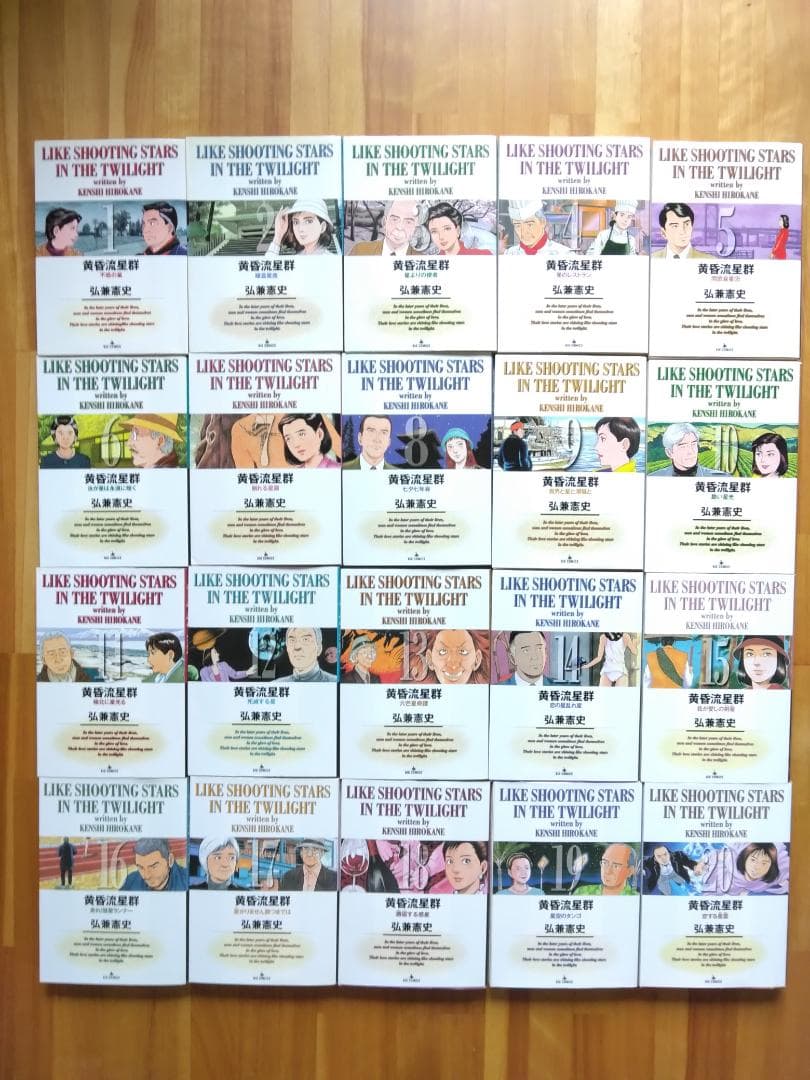 黄昏流星群 1巻～69巻 セット