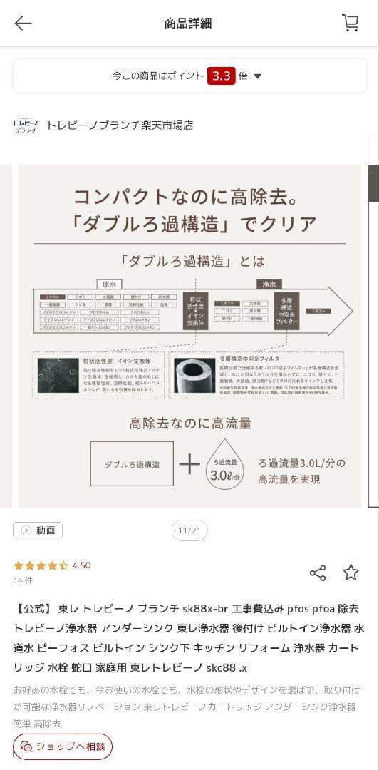 【新品未使用】トレビーノ SK88X-BR-1200 ビルトイン 浄水器