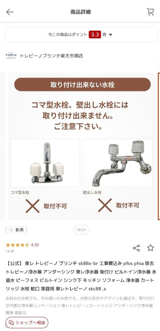 【新品未使用】トレビーノ SK88X-BR-1200 ビルトイン 浄水器