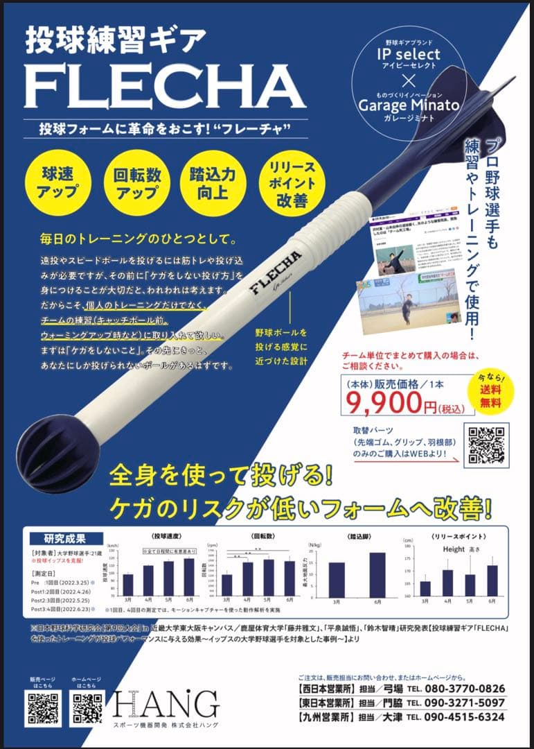 『新品』FLECHAフレーチャ 野球ピッチングトレーニングアイテ