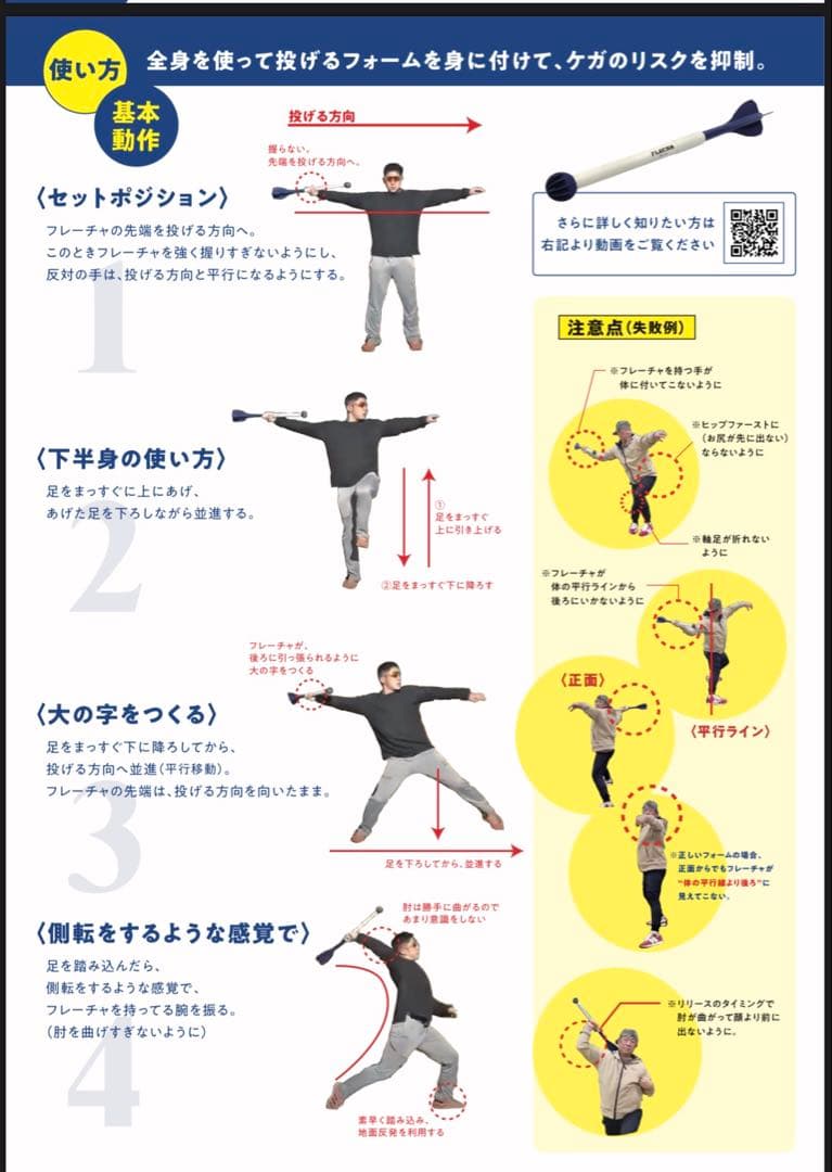 『新品』FLECHAフレーチャ 野球ピッチングトレーニングアイテ