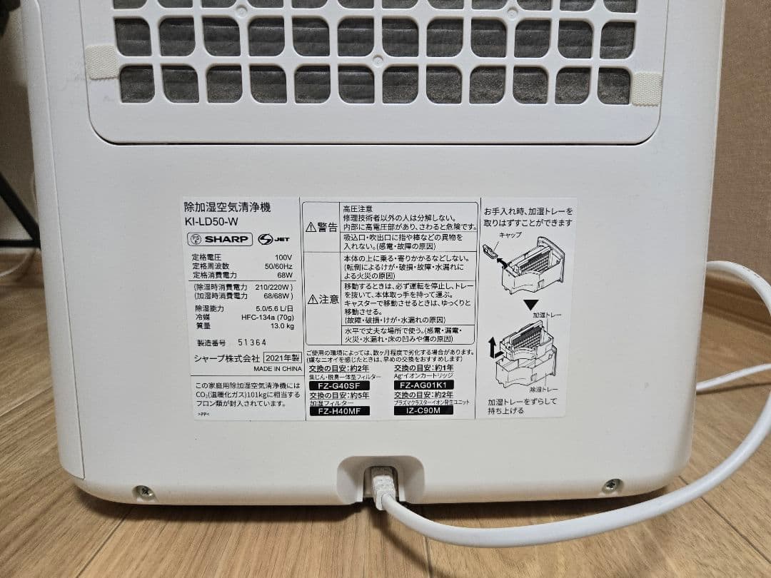 SHARP 　除加湿空気清浄機 　KI-LD50【2021年製】