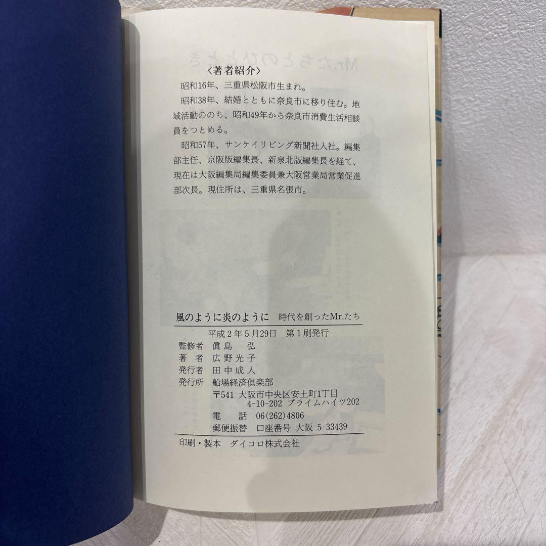 【希少品‼️】風のように、炎のように　超美品‼️サイン入り！