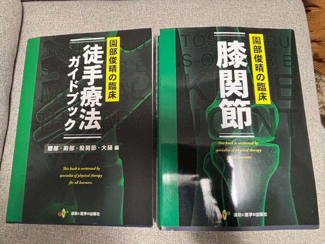 医療本　薗部俊晴