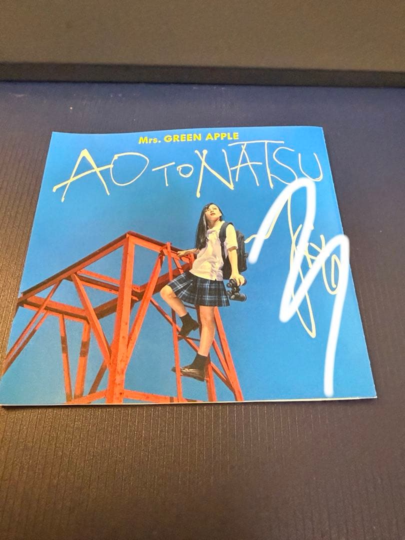 【若井滉斗サイン】青と夏 通常版