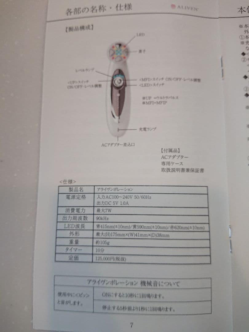 ALIVENポレーション(美顔器)