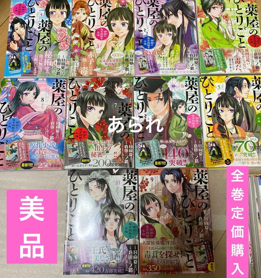 【ほぼ初版セット】薬屋のひとりごと 全巻　1〜21巻　一気読み　5巻〜21巻初版