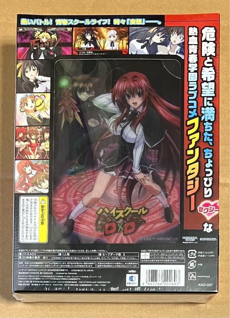 新品未開封 ハイスクールD×D 初回限定版 ニンテンドー3DS 色褪せなし①