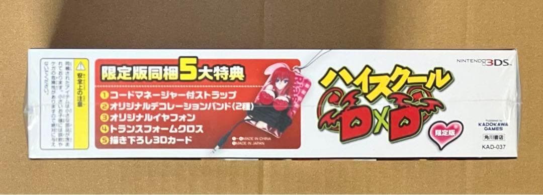 新品未開封 ハイスクールD×D 初回限定版 ニンテンドー3DS 色褪せなし①