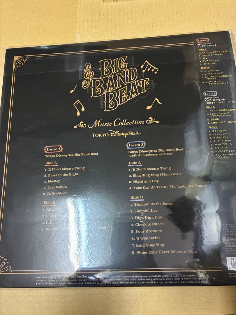ビッグバンドビート ミュージックコレクション 完全生産限定盤レコード 新品未開封