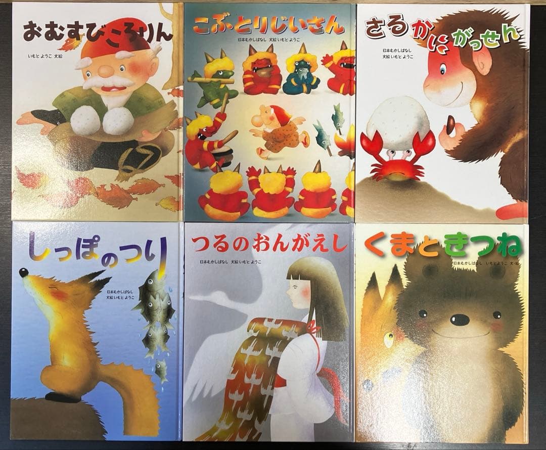 いもとようこ 絵本 金の星社 24冊セット まとめ売り 名作 定番 日本昔話 本