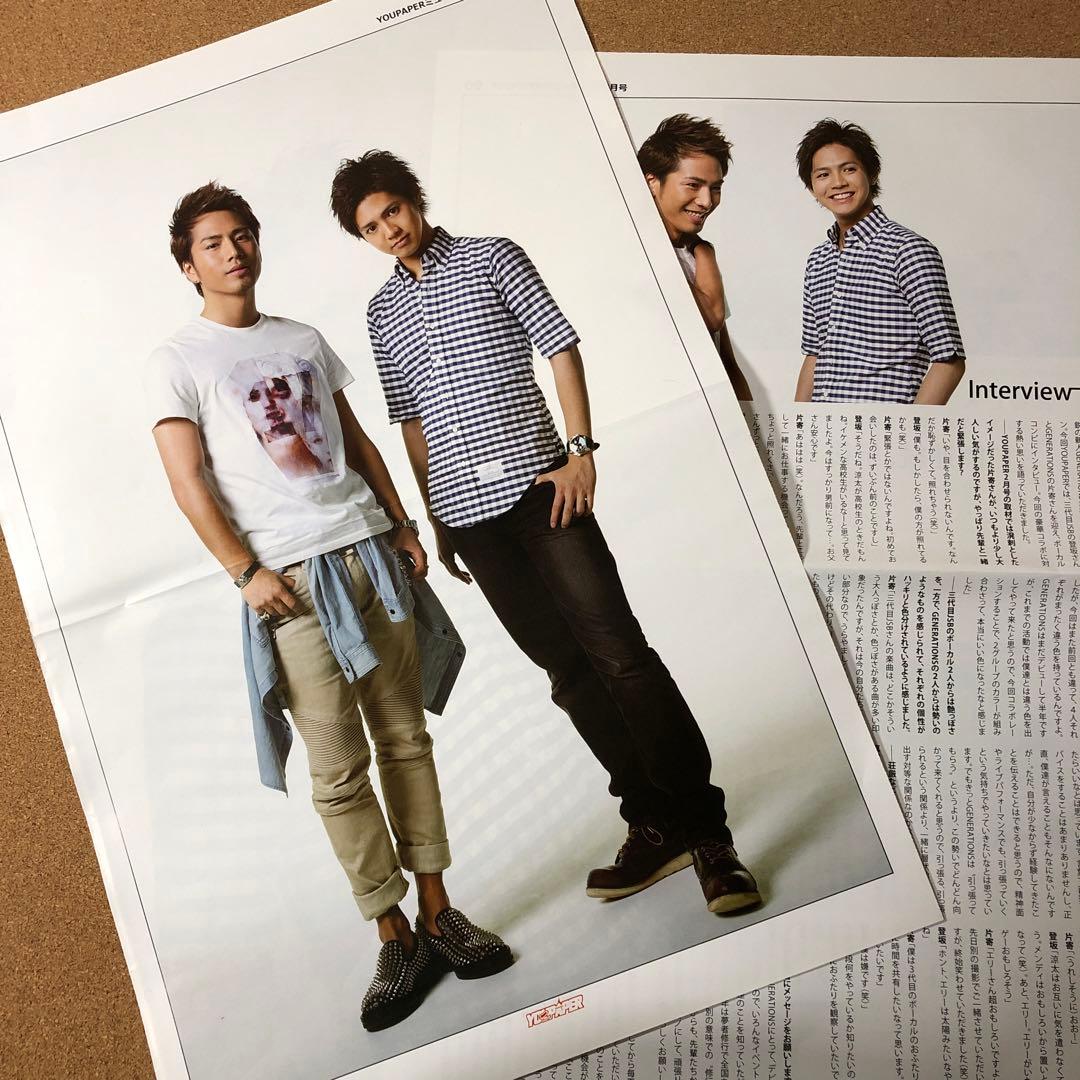 【送料無料】登坂広臣&片寄涼太さん掲載ページセット