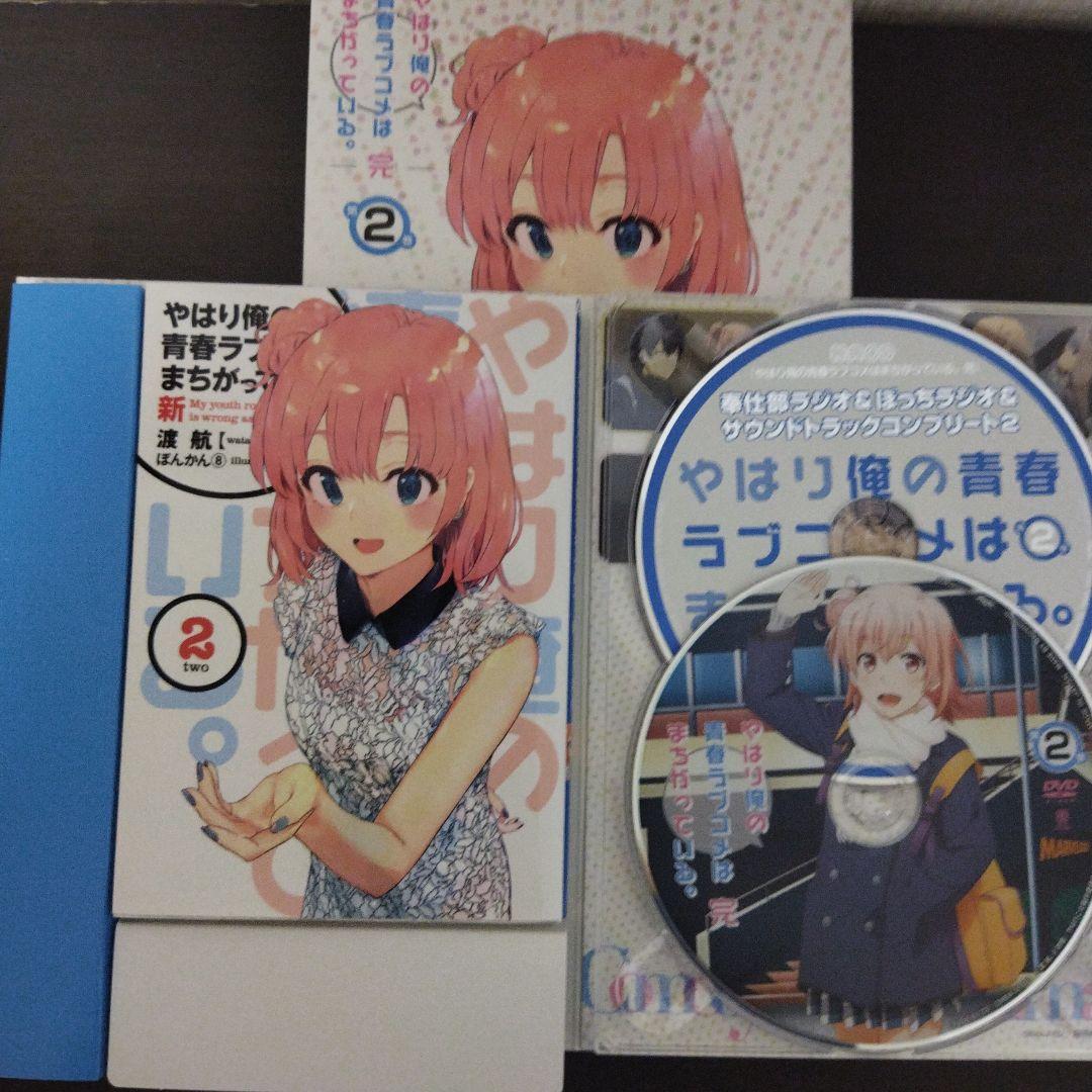 やはり俺の青春ラブコメはまちがっている。完 全巻セット 初回限定版 特典付き