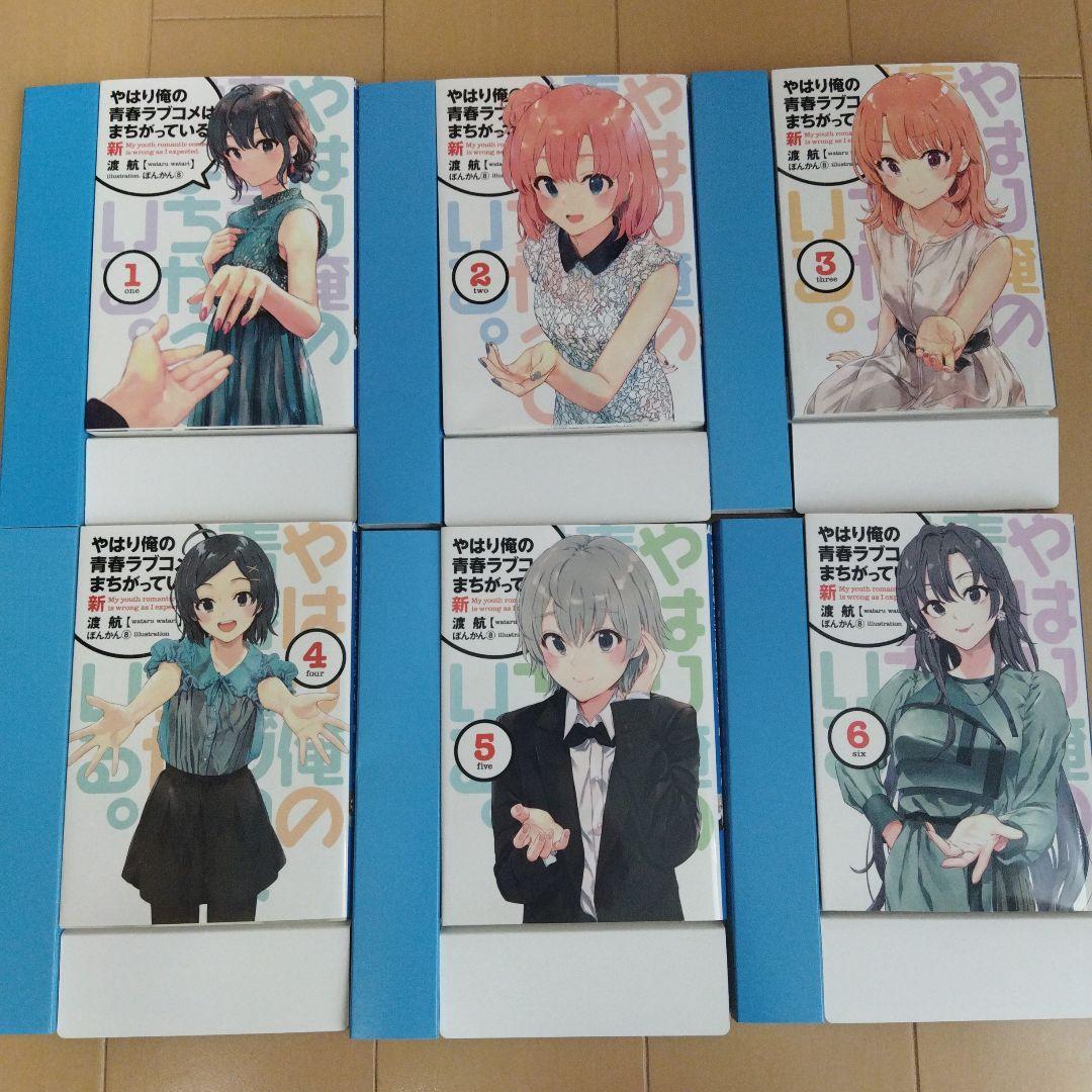 やはり俺の青春ラブコメはまちがっている。完 全巻セット 初回限定版 特典付き