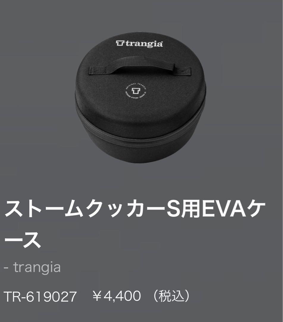 Trangia ストームクッカー-Sセット　ケース付き