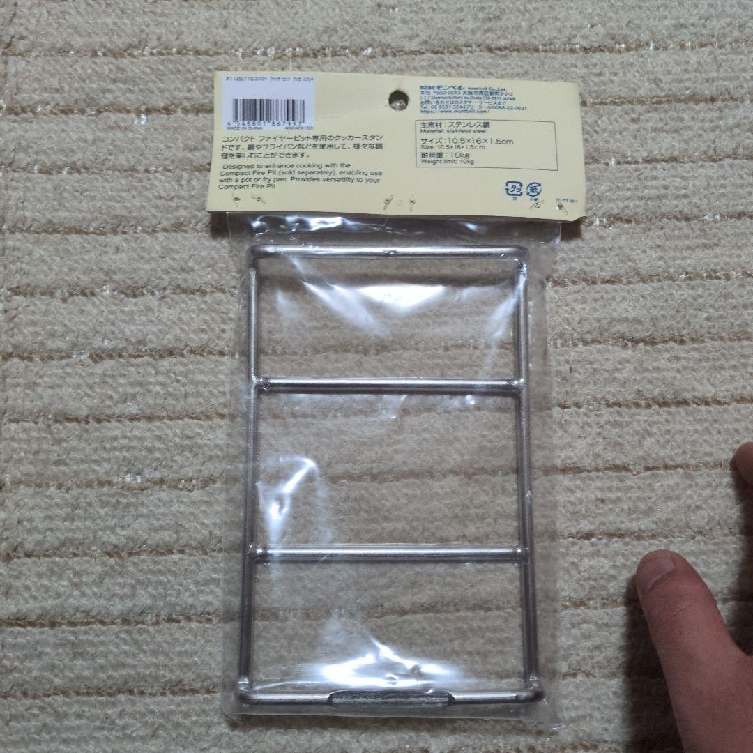 mont-bell モンベル　コンパクトファイヤーピット 五徳つき