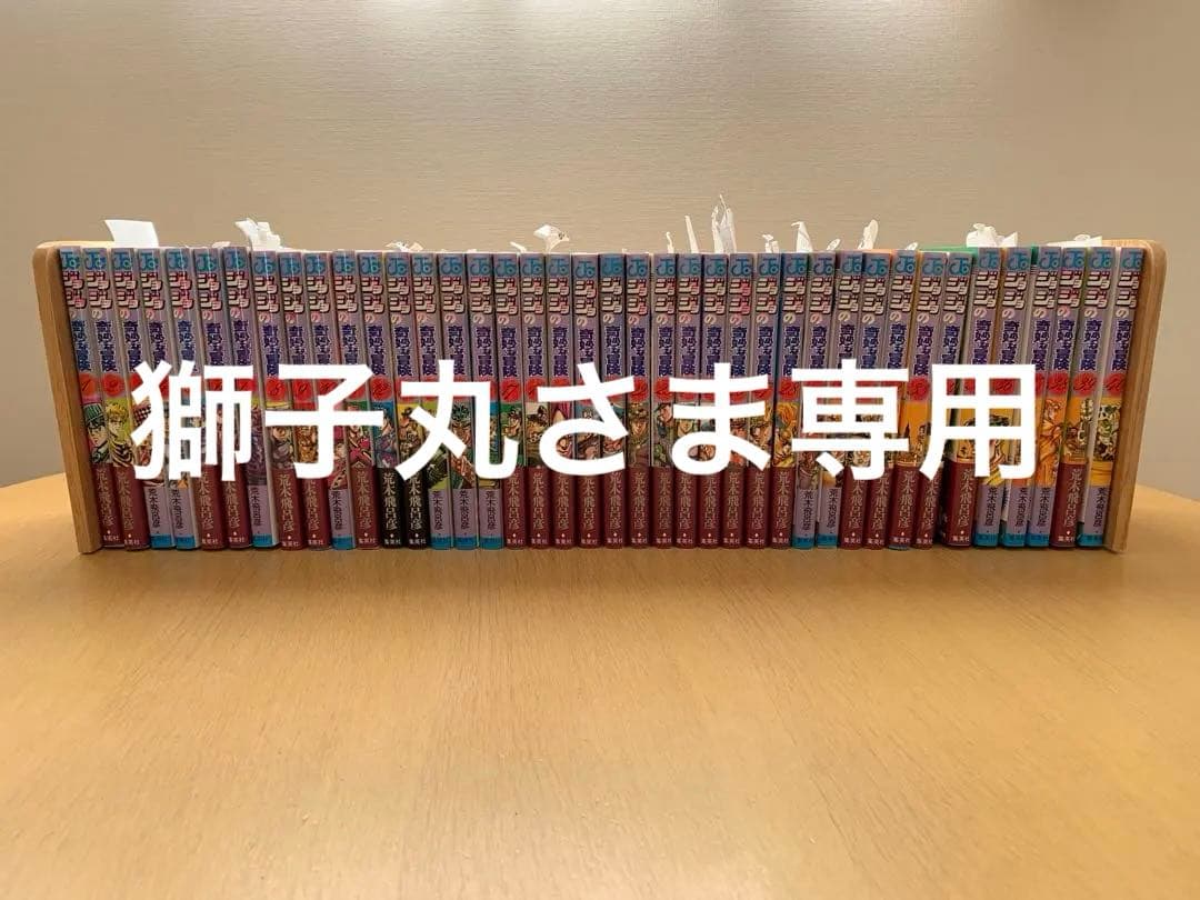 ジョジョの奇妙な冒険全63巻 ストーンオーシャン全17巻＋他4冊