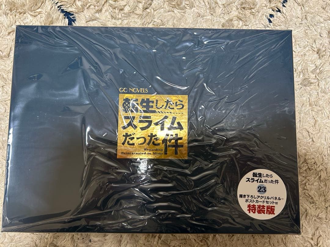 【転スラ】転生したらスライムだった件 23 特装版 《新品・未開封》