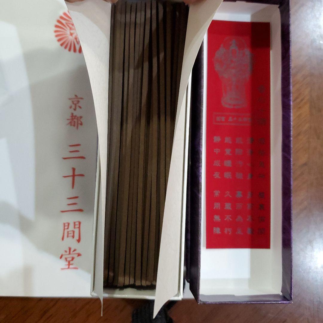 三十三間堂、京都、名香6箱＋他、線香、お香、香木、小袋6つ＋他、1月18日購入分