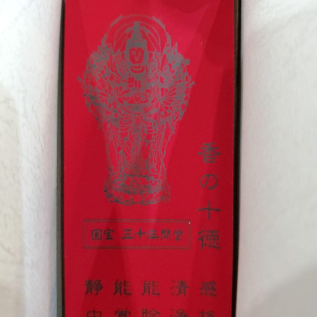 三十三間堂、京都、名香6箱＋他、線香、お香、香木、小袋6つ＋他、1月18日購入分