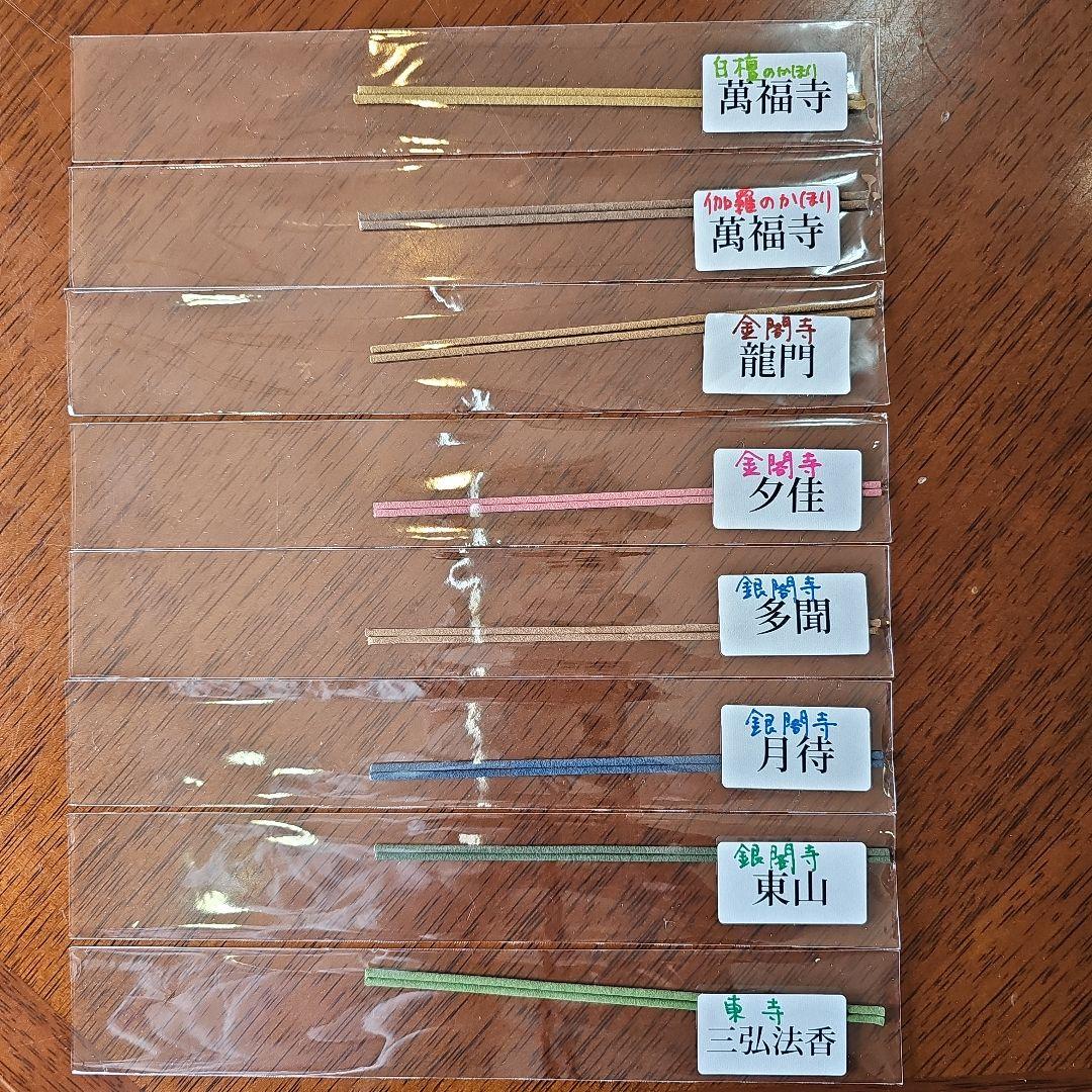 三十三間堂、京都、名香6箱＋他、線香、お香、香木、小袋6つ＋他、1月18日購入分