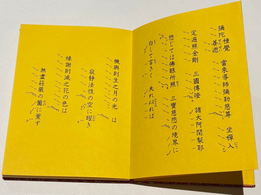 「引導略作法次第」麻生文雄定本 加藤宥雄編 山城屋文政堂 昭61 1帖|真言宗