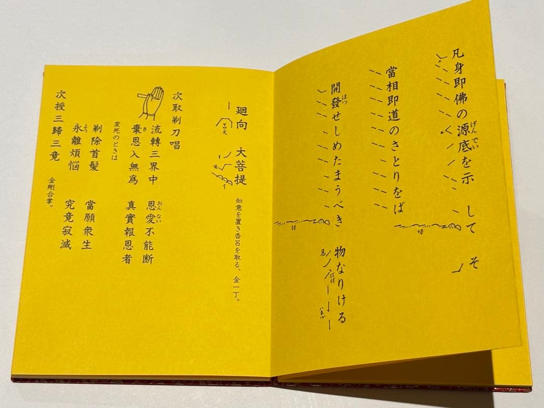 「引導略作法次第」麻生文雄定本 加藤宥雄編 山城屋文政堂 昭61 1帖|真言宗