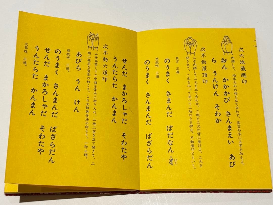 「引導略作法次第」麻生文雄定本 加藤宥雄編 山城屋文政堂 昭61 1帖|真言宗