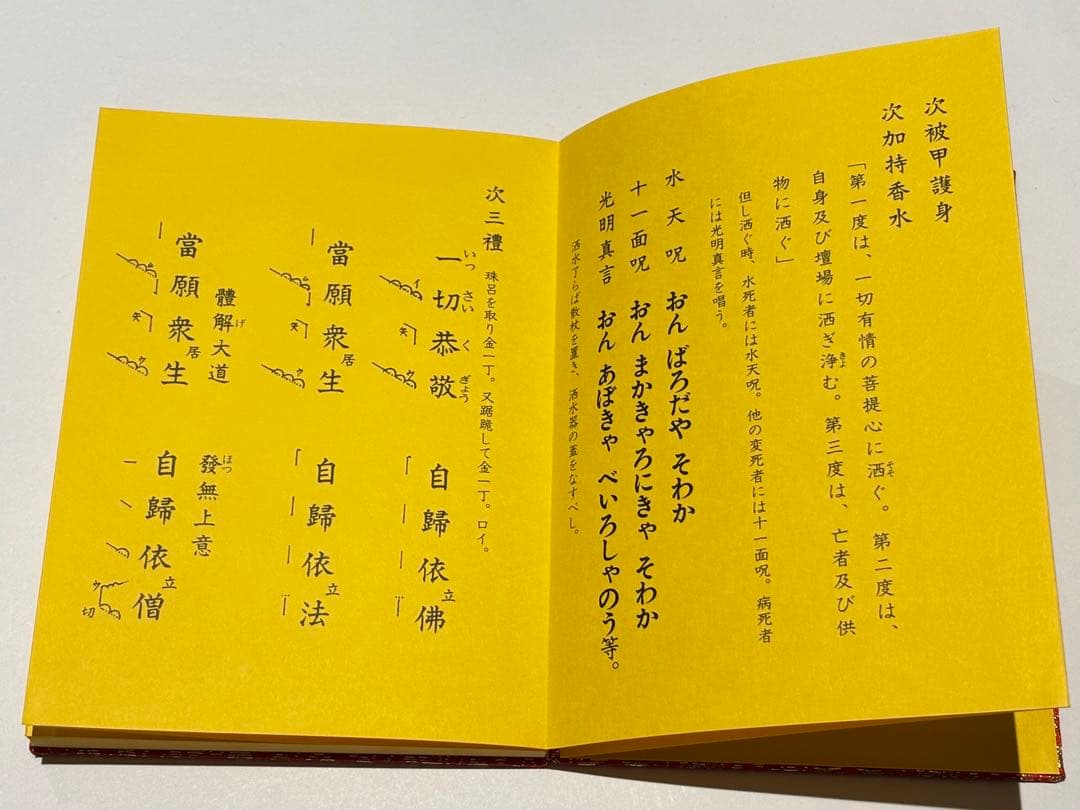 「引導略作法次第」麻生文雄定本 加藤宥雄編 山城屋文政堂 昭61 1帖|真言宗