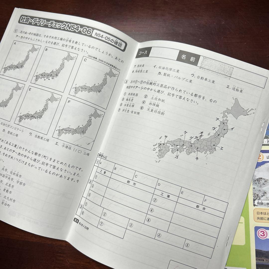 ㉑AA 未記入　サピックス　SAPIX 5年　社会　夏期講習　サマーサピックス