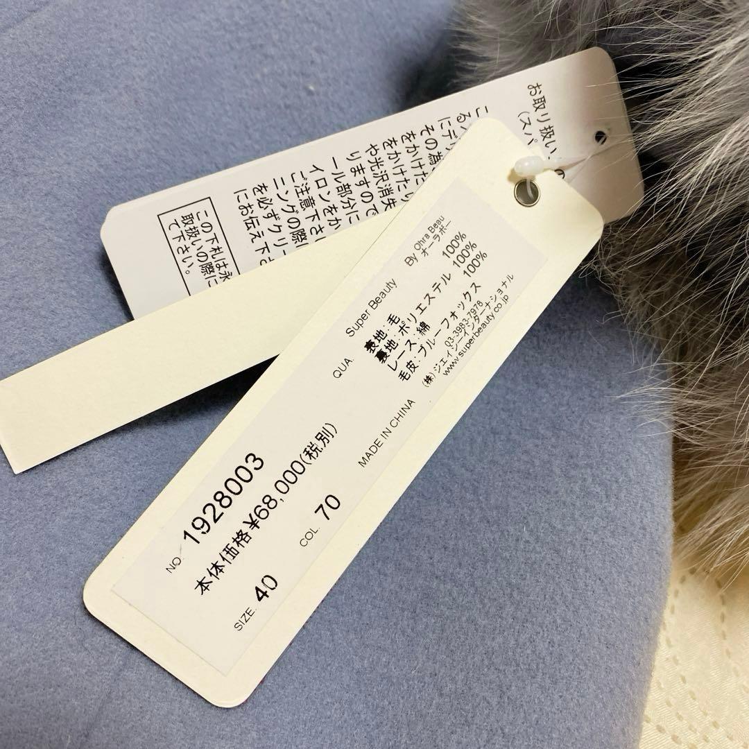 タグ付き☆スーパービューティー　ウールコート　ブルーフォックス　40