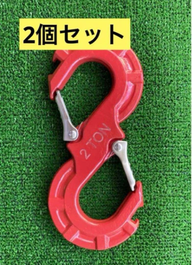 大特価❗️ダブルフック　2t用　2個セット