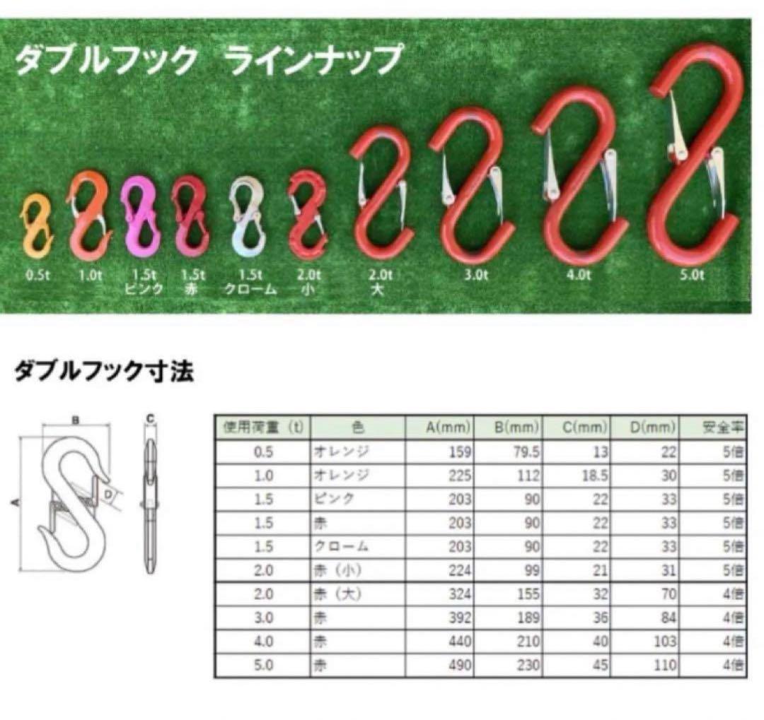大特価❗️ダブルフック　2t用　2個セット