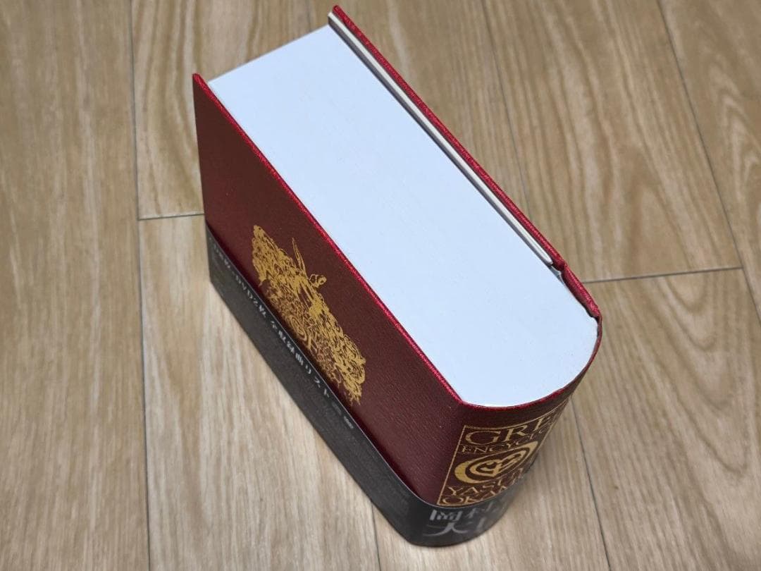 岡村ちゃん大百科 ~愛蔵盤~ Epic Records 岡村靖幸