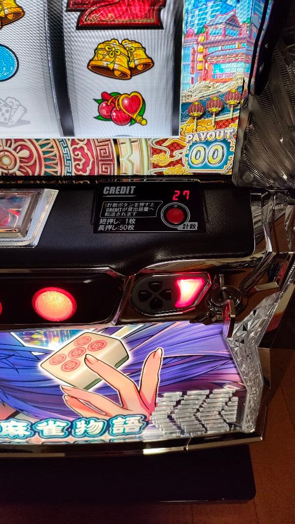 ☆10/26(日)まで最終出品☆パチスロ実機　L麻雀物語　美品