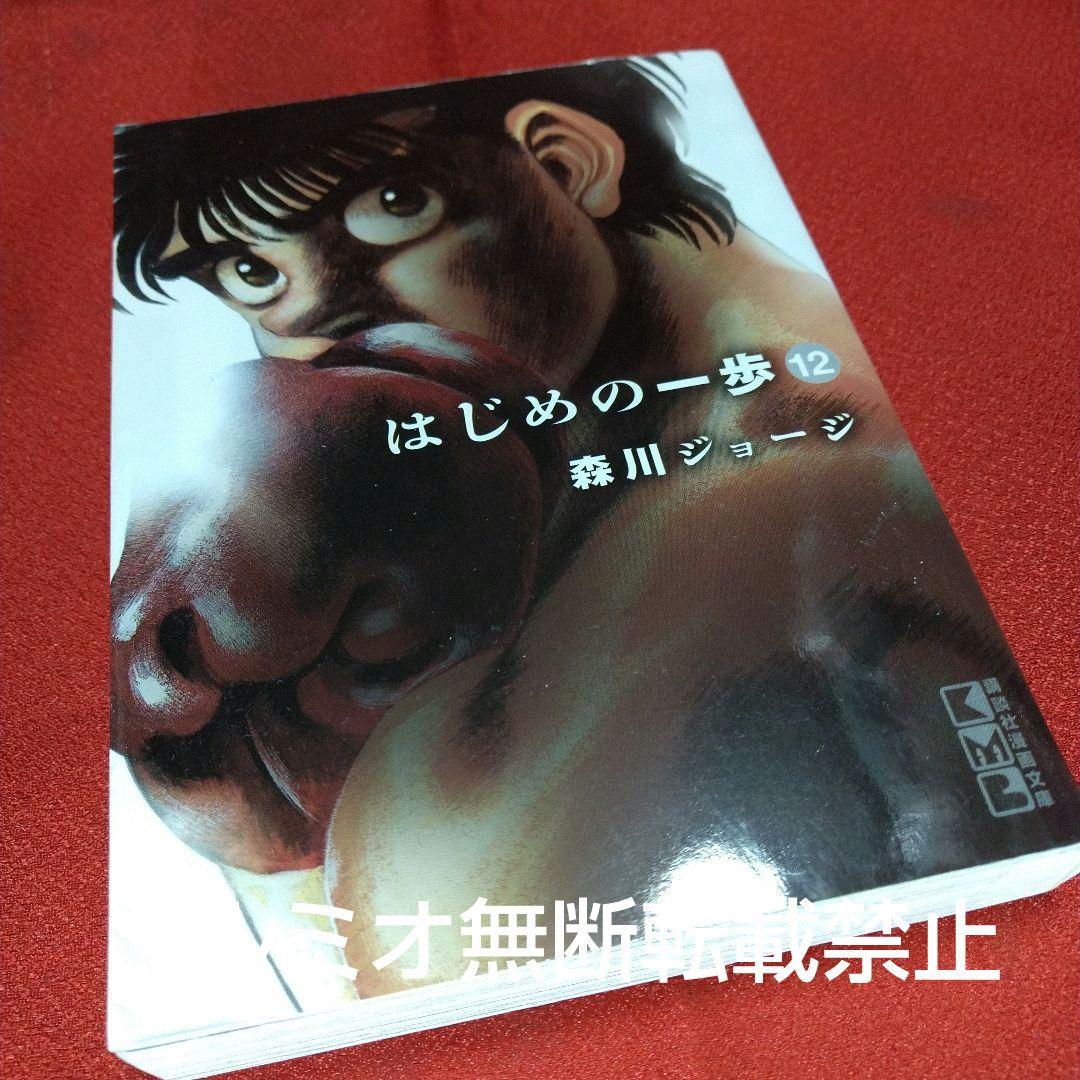 はじめの一歩【文庫版全巻初版セット】森川ジョージ