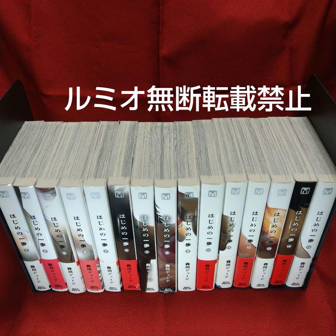はじめの一歩【文庫版全巻初版セット】森川ジョージ