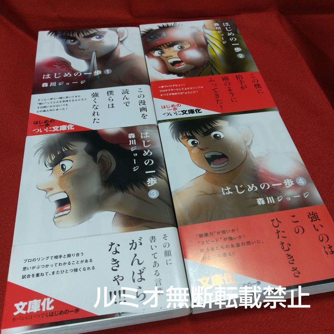 はじめの一歩【文庫版全巻初版セット】森川ジョージ