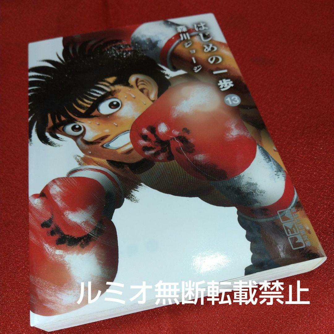 はじめの一歩【文庫版全巻初版セット】森川ジョージ