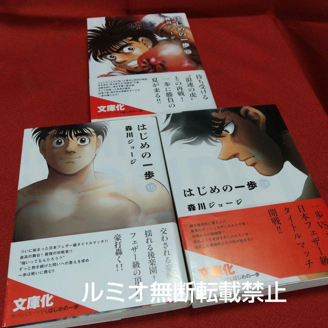 はじめの一歩【文庫版全巻初版セット】森川ジョージ