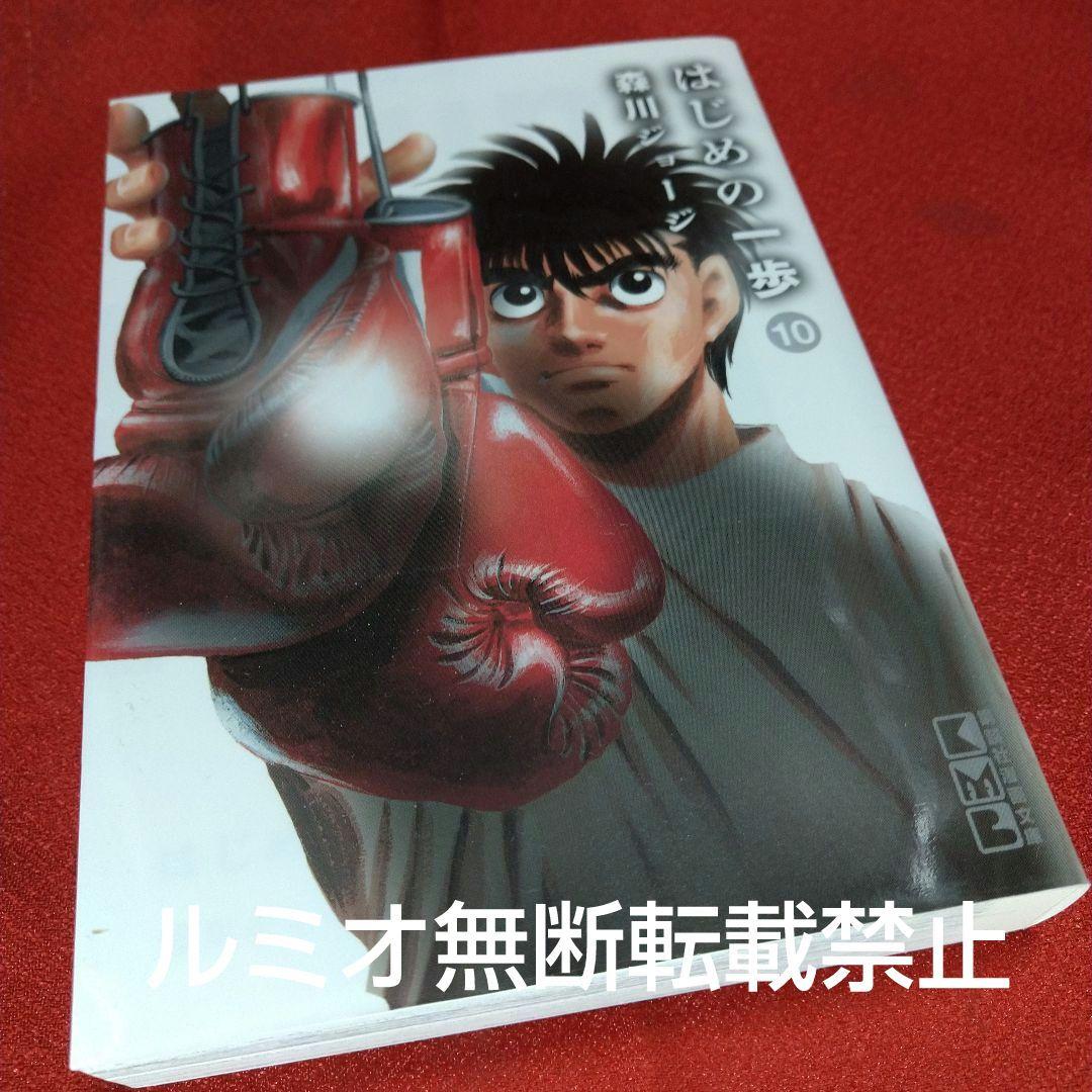 はじめの一歩【文庫版全巻初版セット】森川ジョージ