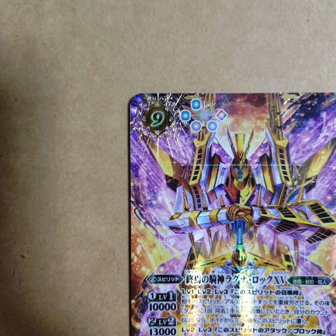 バトルスピリッツ　バトスピ　終焉の騎神ラグナロック　XV　シークレット