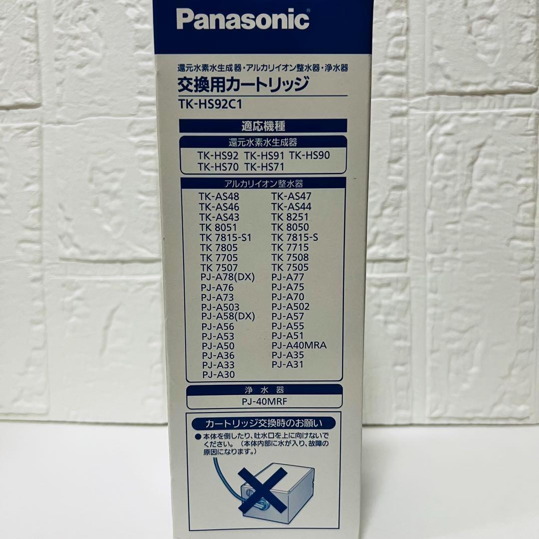 Panasonic 浄水器交換用カートリッジ TK-HS92C1 新品未使用